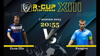 Если Шо 2-5 Rangers  R-CUP XIII #STOPTHEWAR (Регулярний футбольний турнір в м. Києві)