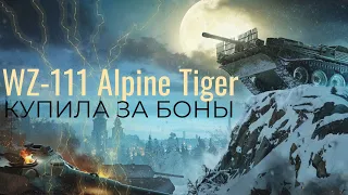 WZ-111 Alpine Tiger | ТАНКИСТКА | _Xeryvimka_ | WORLD OF TANKS | МИР ТАНКОВ |