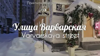 Varvarskaya Street//A pleasant evening walk during the snowfall//Nizhny Novgorod, Russia//4K HDR