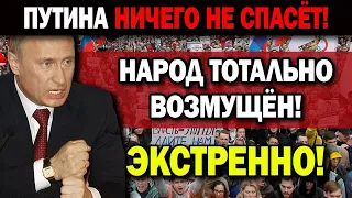 ЭКСТРЕННО ПО РОССИИ!!! (17.06.2021) СТРАНА ГРЕМИТ ПРО.ТЕСТАМИ!!! ПУТИН КОПАЕТ М0.ГИЛУ ДЛЯ РОССИИ!!!