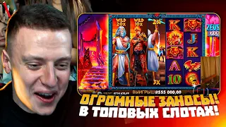 Zevs vs Hades, Fire Hopper, Dog House - отличные заносы Мелстроя!