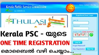 How to Register the Kerala Psc One Time Registration Account|Full Details|Defence Jobs Malayalam