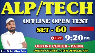 ALP/TECH CBT-1 | SET 60 | OFFLINE OPEN TEST DISCUSSION । By Er. S K Jha Sir & Team