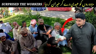 Surprised the workers | Surprised the workers by giving Eid