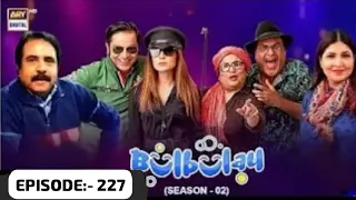 Bulbulay Season 2 | Episode 227 | Nabeel | Ayesha Omar | 18th November 2023 | JOKER XYZ 23