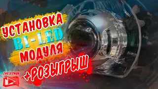 #линзы#Bi-LED  Установка светодиодных линз в фары или как улучшить свет. (Своими руками.Видеоурок)