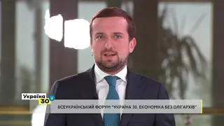 Кирило Тимошенко на Всеукраїнському Форумі "Україна 30. Економіка без цифровізації"