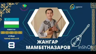 Жангар Мәмбетназаров - Наурызбек жырау термесі / Бесқала жыраулық дәстүрі