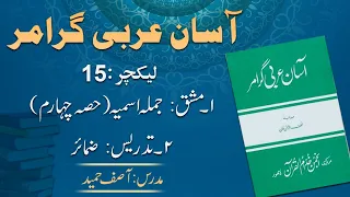 Lecture 15:  ضمائر ۔ حصہ اول