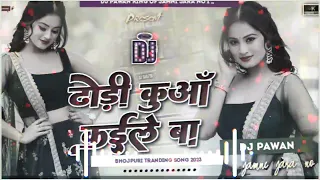 Dhodi Kuaa Kaile Ba New Bhojpuri song Nagpuri Style 2023 ke Style Mix [ Dj pawan x Dj Rahul mahi ]