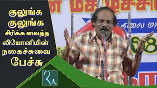 குலுங்க குலுங்க சிரிக்க வைத்த திண்டுக்கல் லியோனி | Leoni Comedy Speech  | RA Media Pattimandram