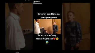 рэп для отца на день рождения