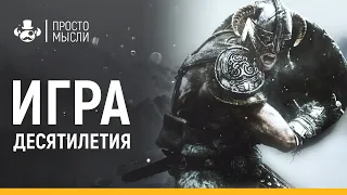 SKYRIM - СЕКРЕТ ЛУЧШЕЙ RPG | Моды, Атмосфера, Геймплей Скайрим 2020