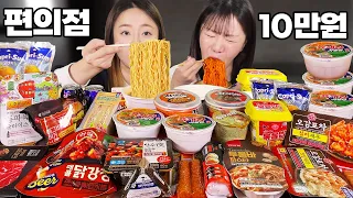 새벽에 쌍둥이 언니와 편의점 10만원치 털었습니다!!🔥 편의점 먹방ㅣ라면 짜파게티 핫바 김밥 파스타 등등ㅣconvenience store Mukbang Eating show