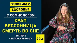 Эти 10 Советов доктора Помогут Вылечить Храп и Апноэ: аномалия дыхания или феномен. Секреты СНА