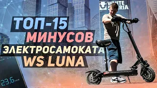 Review TEST WS LUNA TOP 15 MINUS E-scooter 2021 WHITE SIBERIA LUNA ws luna 800w review