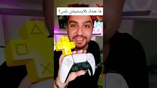 FREE PS PLUS! | بلايستيشن بلس مجاني 🎮✅️