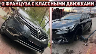 Осмотр 2 автомобилей: Renault Kadjar 1.6 и Renault Espace 2.0. Как все происходит!