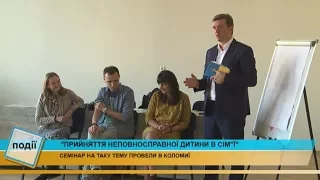 У Коломиї провели семінар «Прийняття неповносправної дитини в сім'ї»