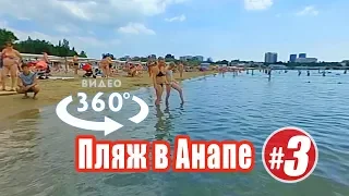 Пляж в Анапе в июне — Видео 360 градусов