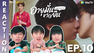 [REACTION] อายุมั่นขวัญยืน I 1000YO | EP.10 | IPOND TV