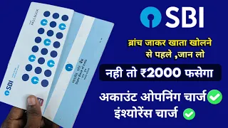 SBI ब्रांच जाकर खाता खुलवाना पड़ेगा महंगा। खाता खुलवाने से पहले जरूर देखें।