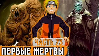 [Графомуть #73] Первые Жертвы На Войне Двенадцати! | Озвучка Фанфика