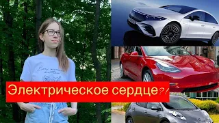 ЭЛЕКТРОМОБИЛИ!!! СТОИТ ЛИ ПОКУПАТЬ? ПЛЮСЫ И МИНУСЫ ЭЛЕКТРОКАРА!