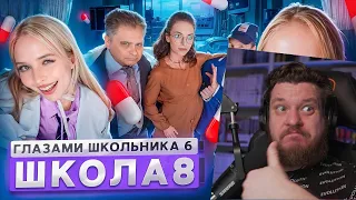 От первого лица: Школа 6 🤩 СТАЛ МИЛЛИОНЕРОМ 😨 НАКАЗАЛИ за ДЕВУШКУ 🤕 КИНУЛ ВСЕХ  | Реакция