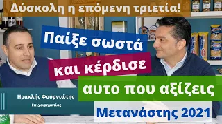 Πως λειτουργει η επιχειρηματικότητα στην Γερμανία. Συνέντευξη με τον μετανάστη Ηρακλή Φουρνιώτη