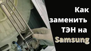 Стиральная машина Samsung не греет воду | Ремонт стиральных машин в Калуге