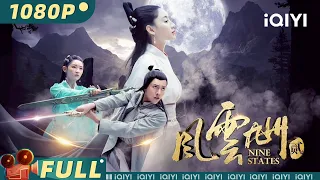 Nine States 2 | Action Drama |Chinese Movie 2024 |iQIYI MOVIE THEATER