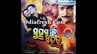 suhaga sindura full hd movie    Sidhant Mahapatra and Rachana suhaga sindura full movie odia hd