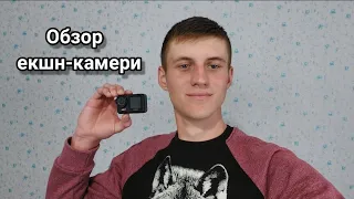 Бюджетна заміна GoPro? / Обзор на екшн-камеру #обзор #екшнкамера