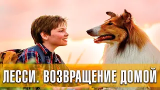 Лесси. Возвращение домой (2020) | Русский трейлер #2