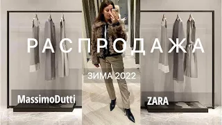 Лучшие вещи на скидках в MassimoDutti,Zara | Примерка, модные образы, стильные сочетания|