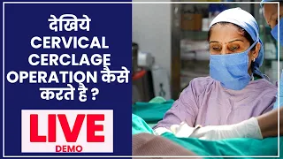 Cervical Cerclage Operation By Dr Asha Gavade