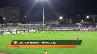 Спартак (Варна) - Марица 2-0