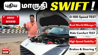 புதிய மாருதி Swift 2024 ஒட்டியாச்சு : 3 Cylinder Engine,925 கிலோ Weight ஓட இப்படி Swift மாற காரணம் ?