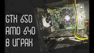 AMD Athlon x4 640 и Nvidia GT 650 1Gb в играх