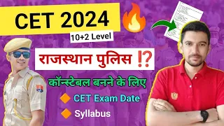 CET फ़िर से...😳🔥 Rajasthan CET 2024 Big Update🔥 | RAJASTHAN POLICE CONSTABLE 2024 | CET Syllabus