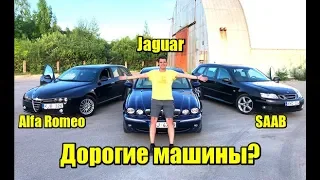 Почему люди боятся покупать ЭТИ машины? Правда о Alfa, Jaguar и Saab