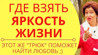 Как выйти из одиночества: Как избавиться от одиночества женщине и найти любовь