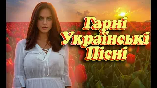 Гарна Збірка Пісень! Кращі Пісні! 2022