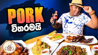 ඔක්කොම කෑම Pork වලින් විතරමයි | The First Pork Only Restaurant in Sri Lanka