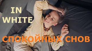 Inwhite - Спокойных снов (cover/кавер)