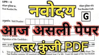 10 फरवरी 2024 का पेपर Navodaya 2024 class 9th Ka Paper | Jawahar Navodaya Vidyalaya 2024 Ka Paper