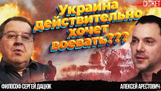 Украина действительно хочет воевать??? Как должна работать военная экономика. Дацюк, Арестович