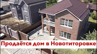 Дом в Пос. Новотитаровская