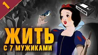 Как вошла в историю "БЕЛОСНЕЖКА" Диснея